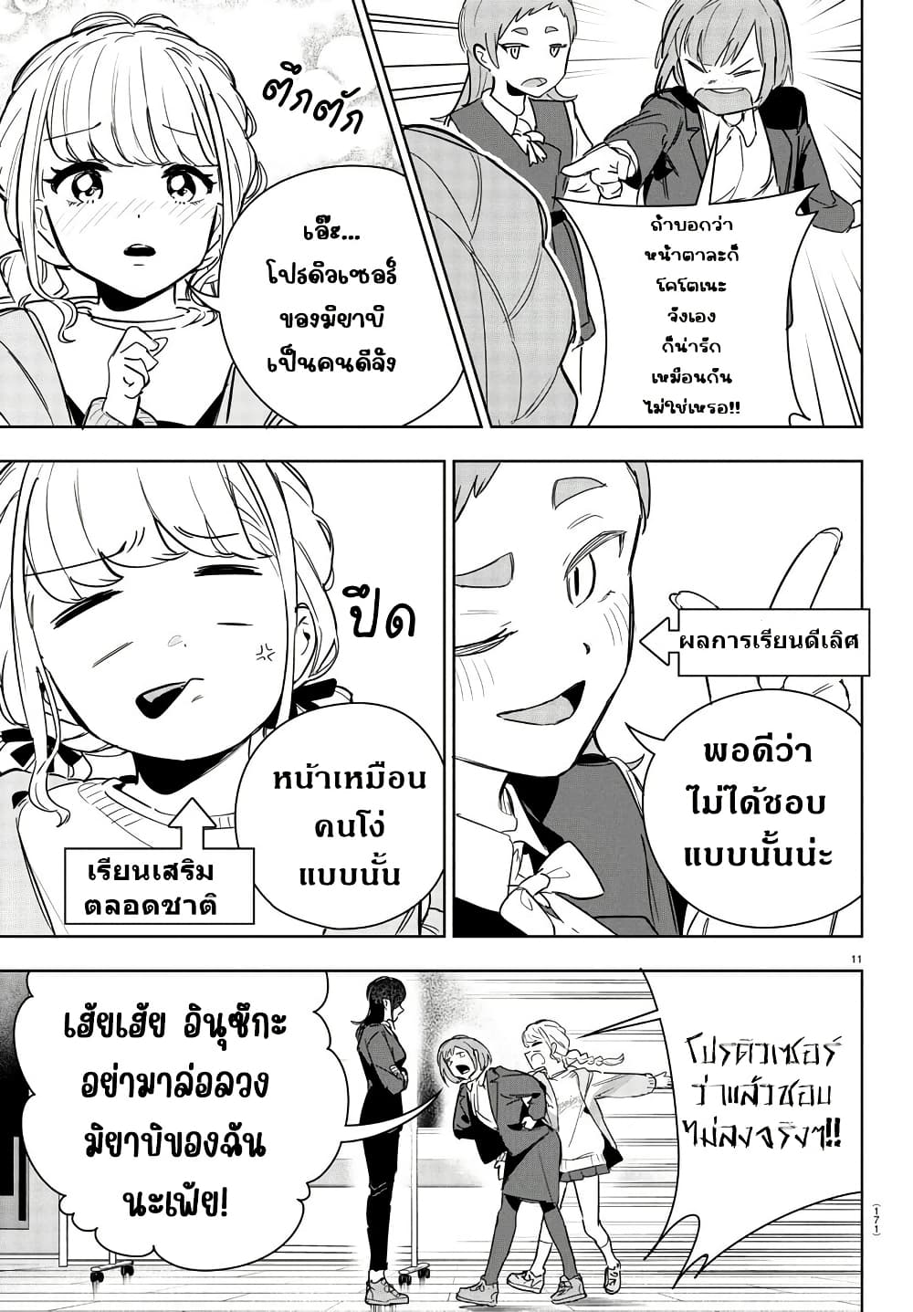 Gakuen Idolm@aster Gold Rush page 11