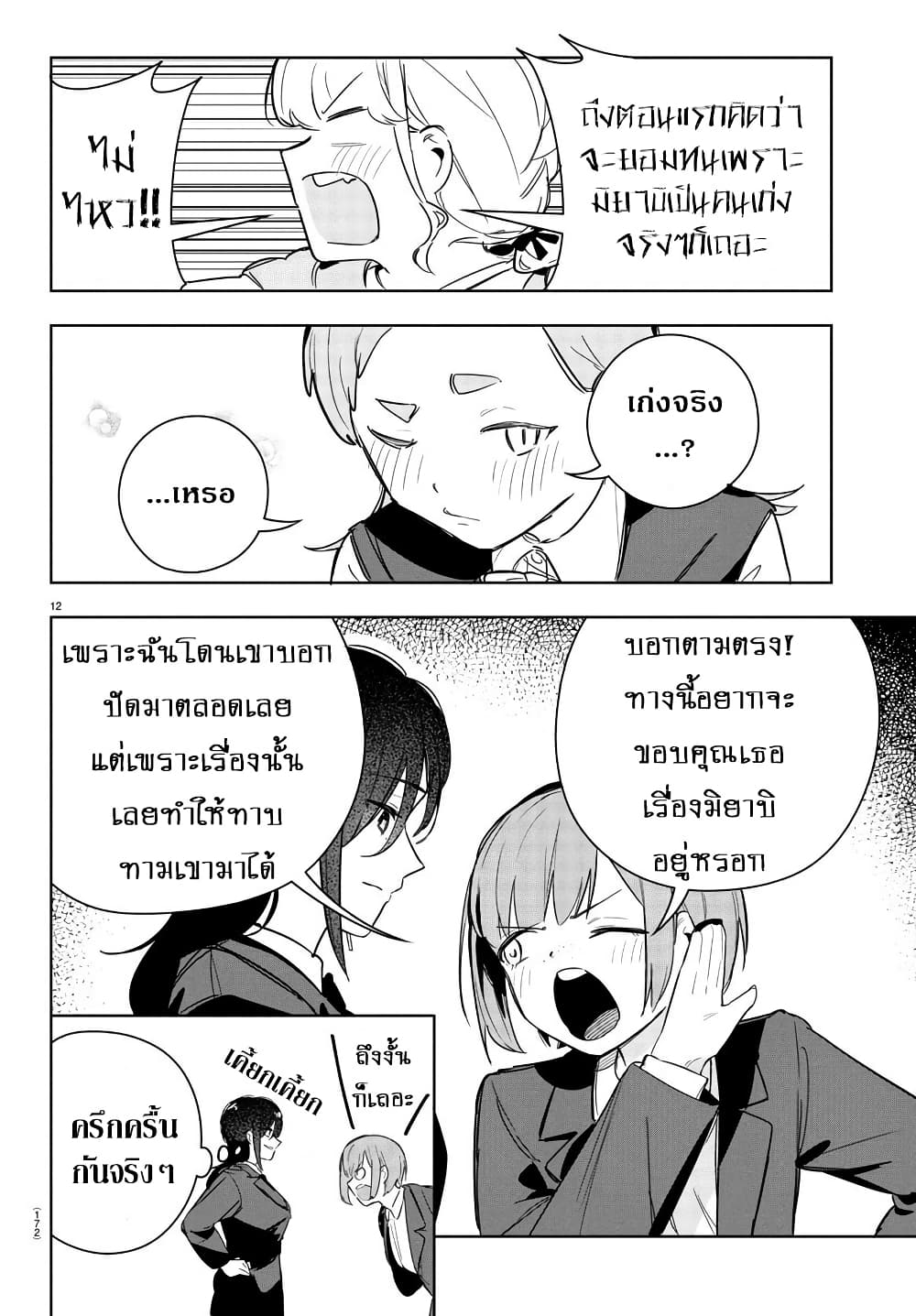 Gakuen Idolm@aster Gold Rush page 12