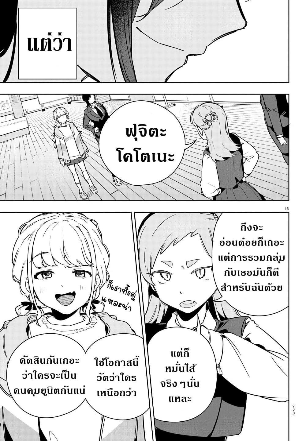 Gakuen Idolm@aster Gold Rush page 13