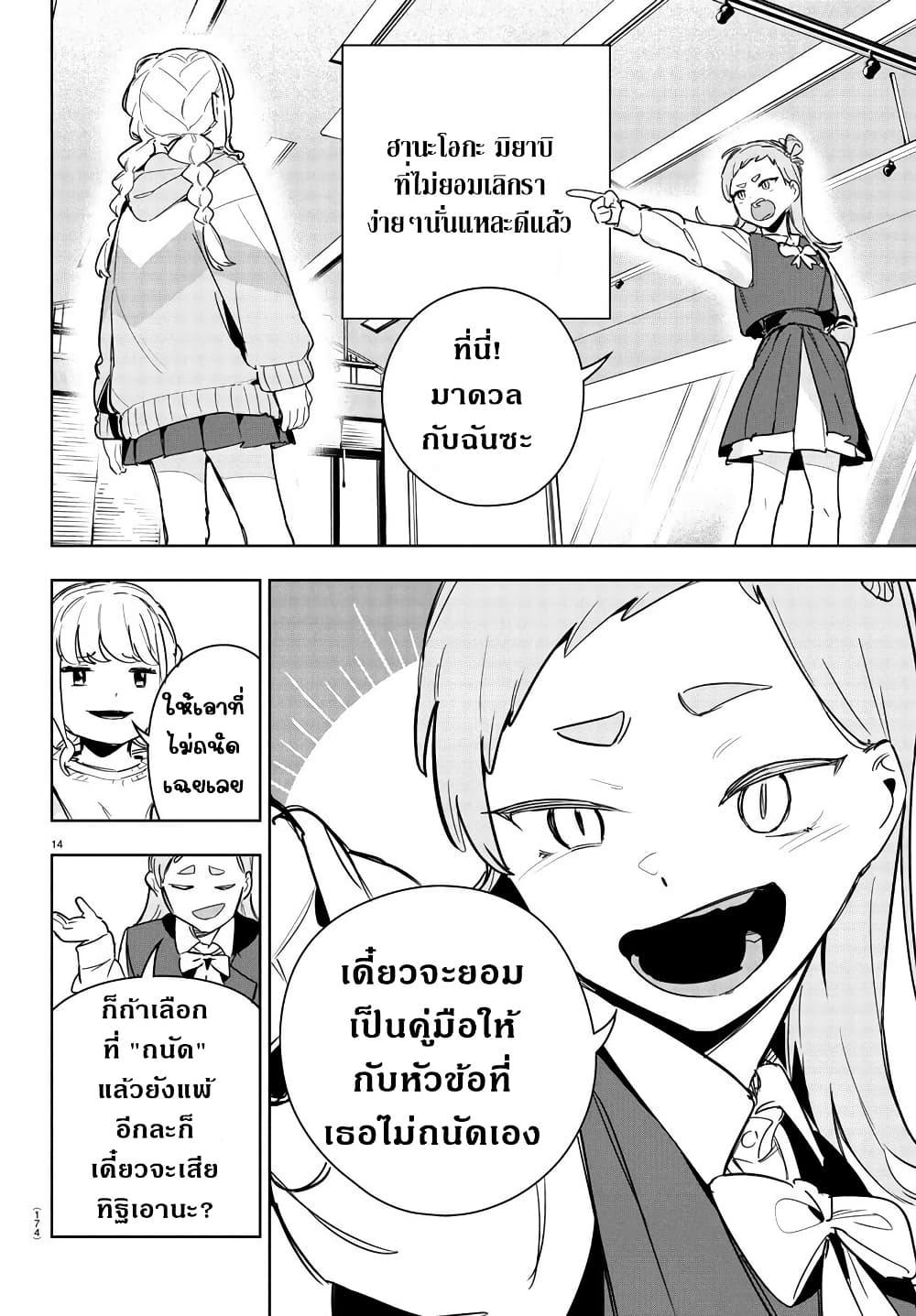 Gakuen Idolm@aster Gold Rush page 14