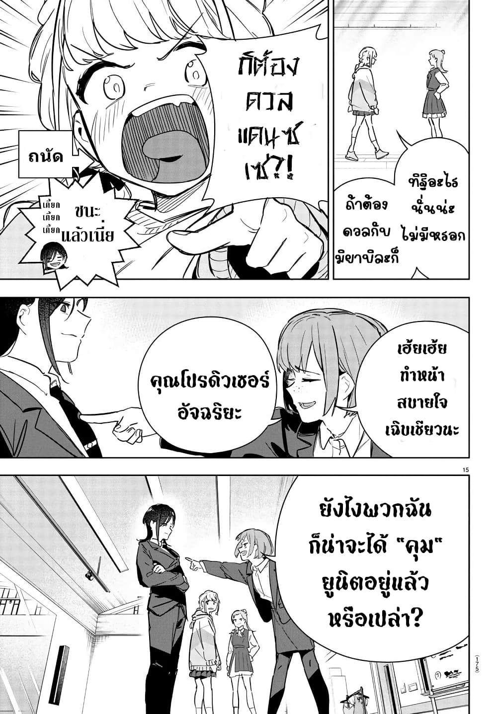 Gakuen Idolm@aster Gold Rush page 15