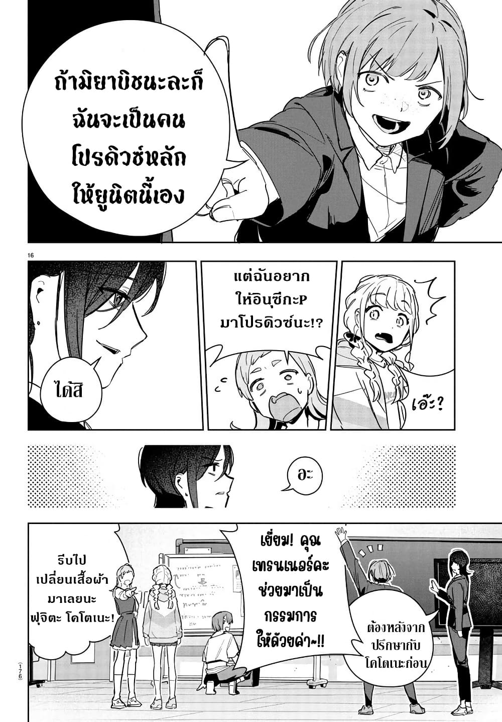 Gakuen Idolm@aster Gold Rush page 16