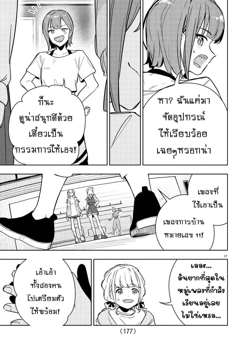 Gakuen Idolm@aster Gold Rush page 17