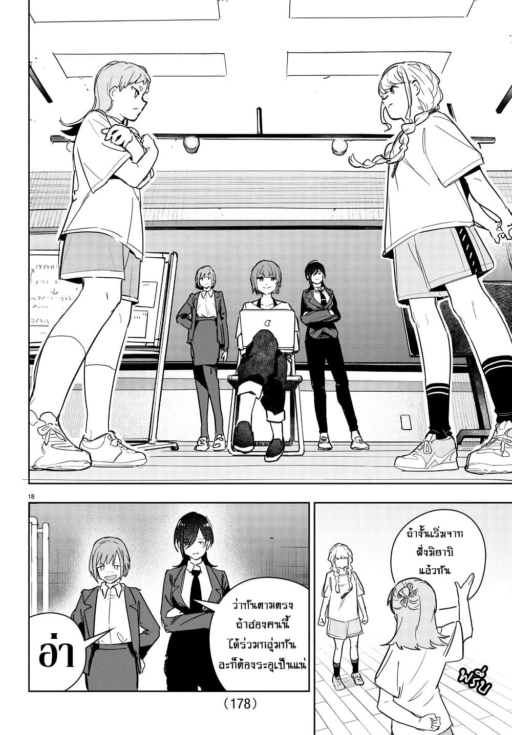 Gakuen Idolm@aster Gold Rush page 18