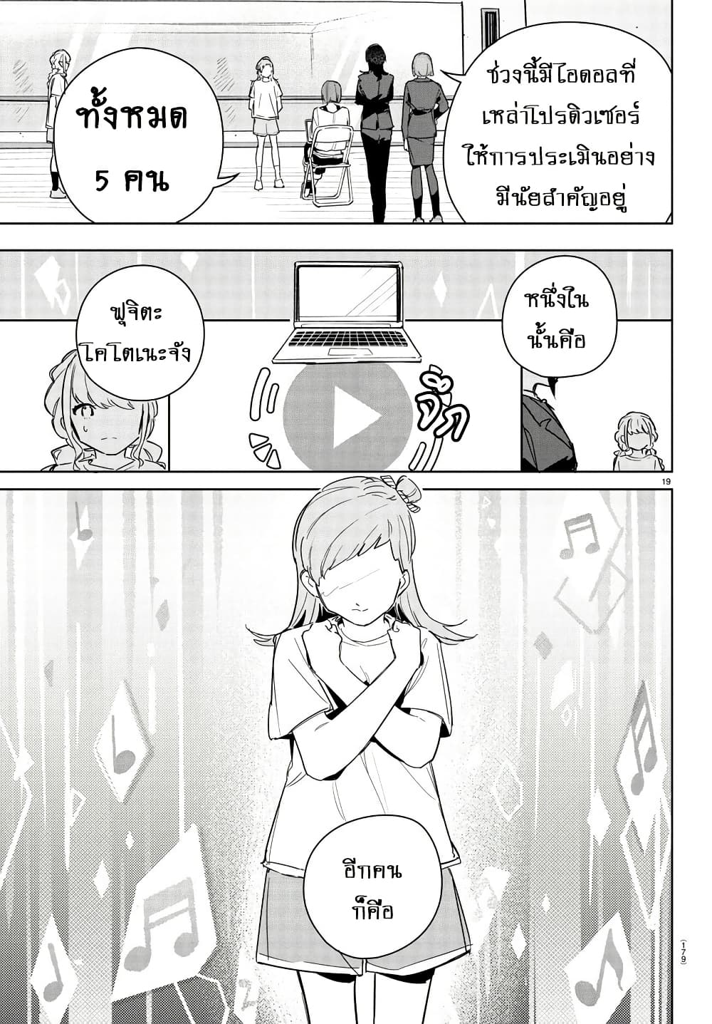 Gakuen Idolm@aster Gold Rush page 19