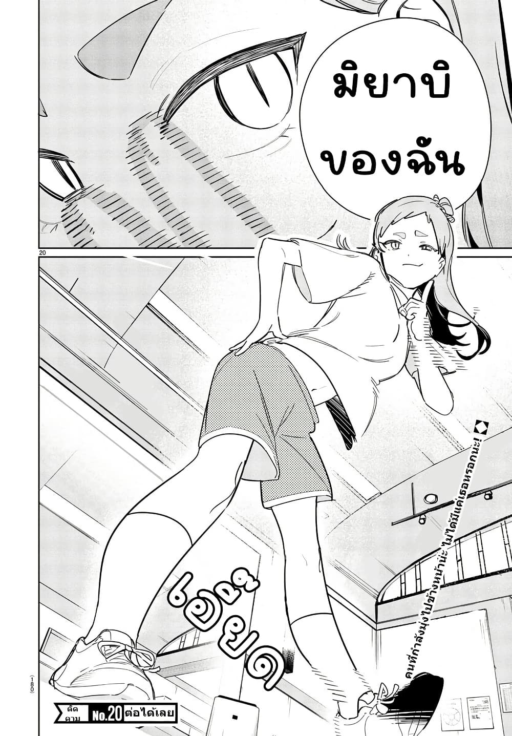 Gakuen Idolm@aster Gold Rush page 20
