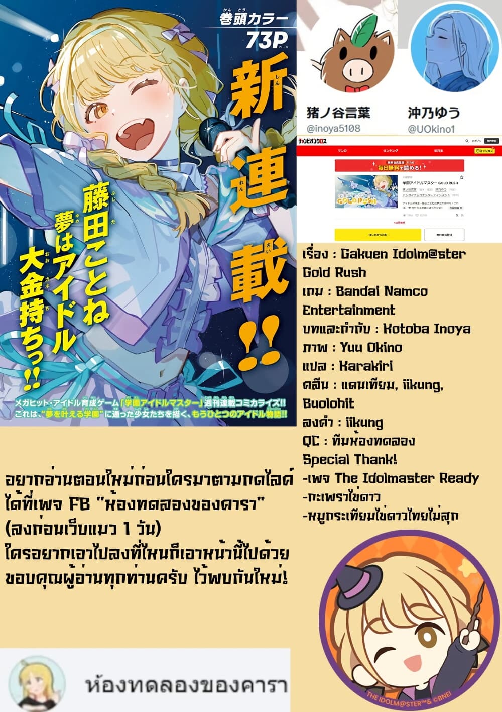 Gakuen Idolm@aster Gold Rush page 21