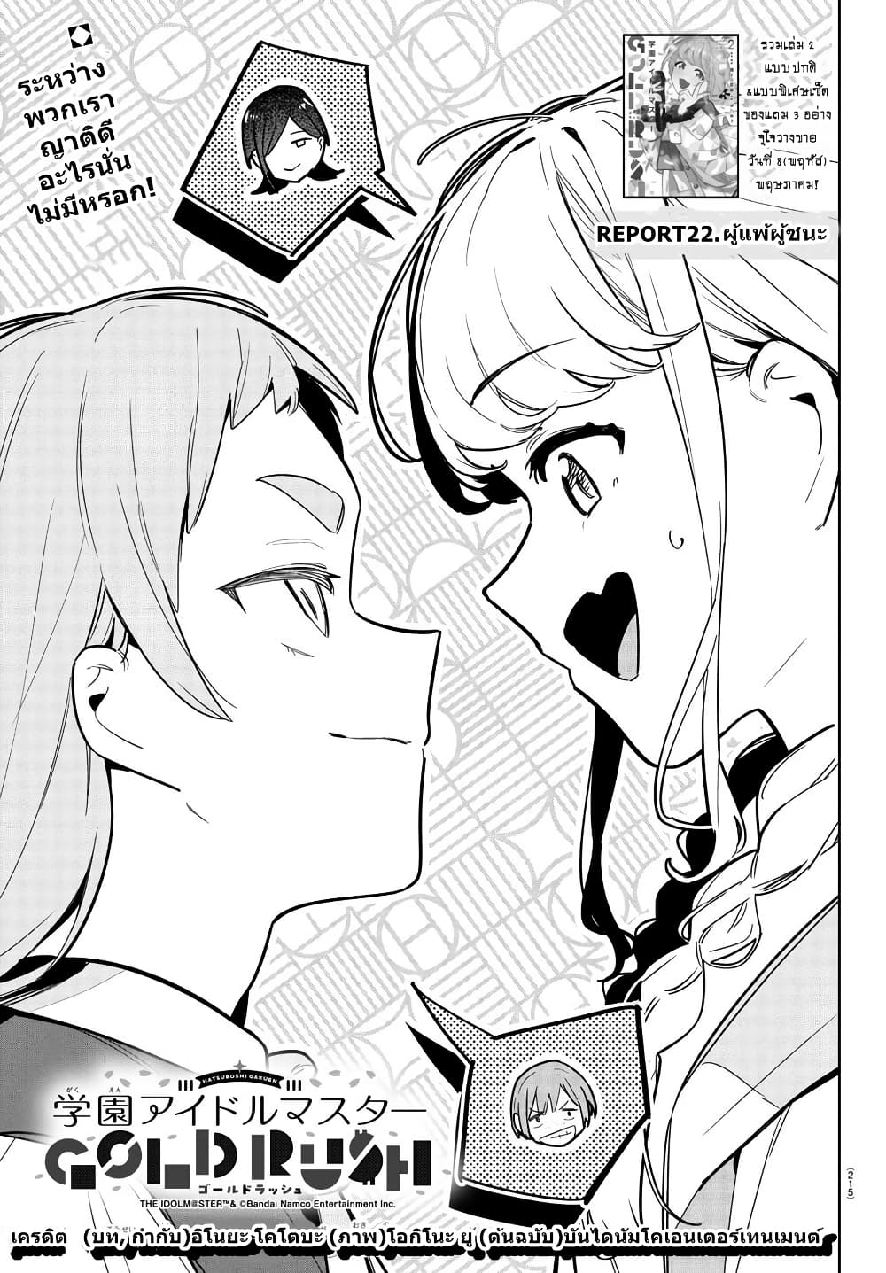 Gakuen Idolm@aster Gold Rush page 1