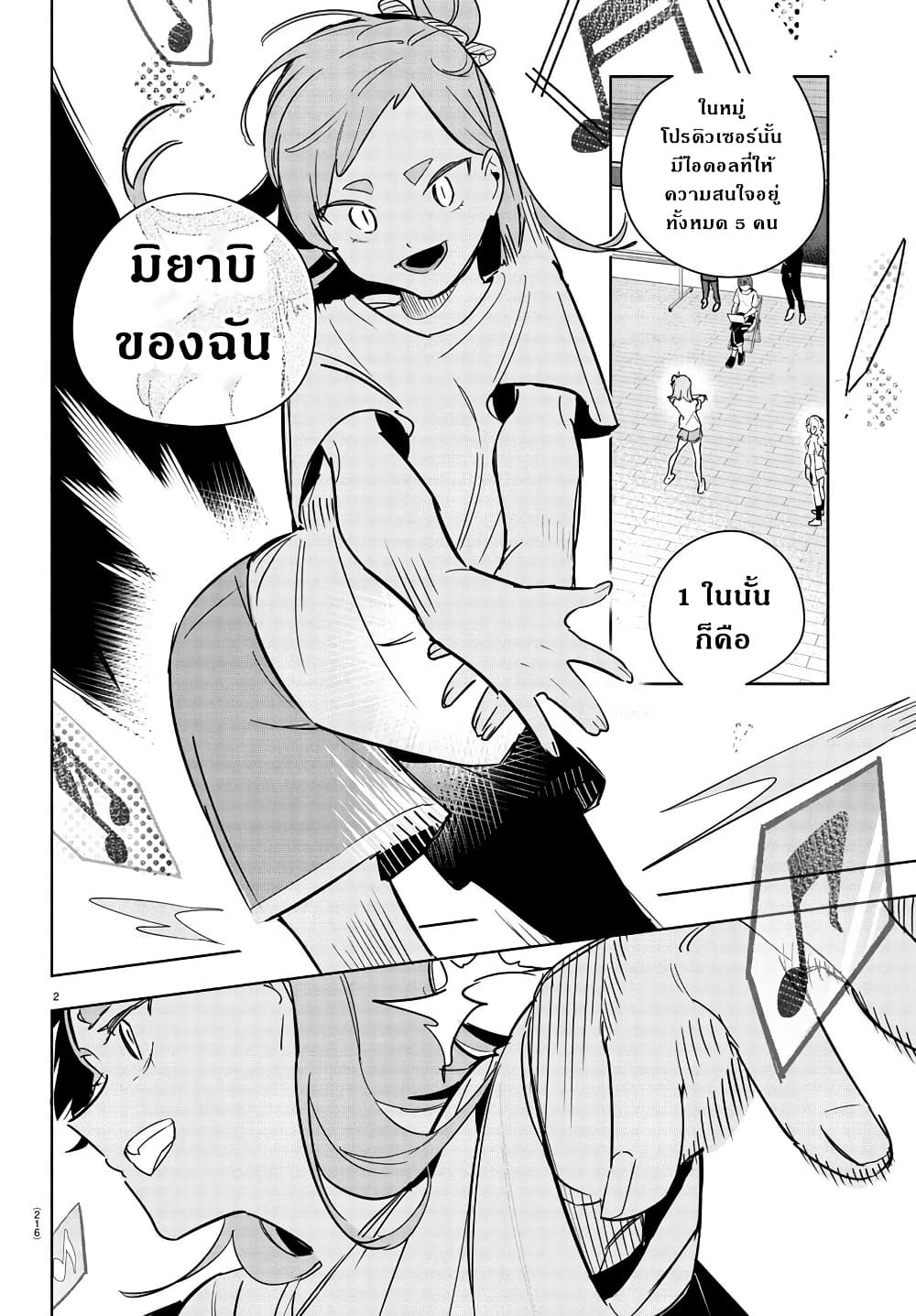 Gakuen Idolm@aster Gold Rush page 2
