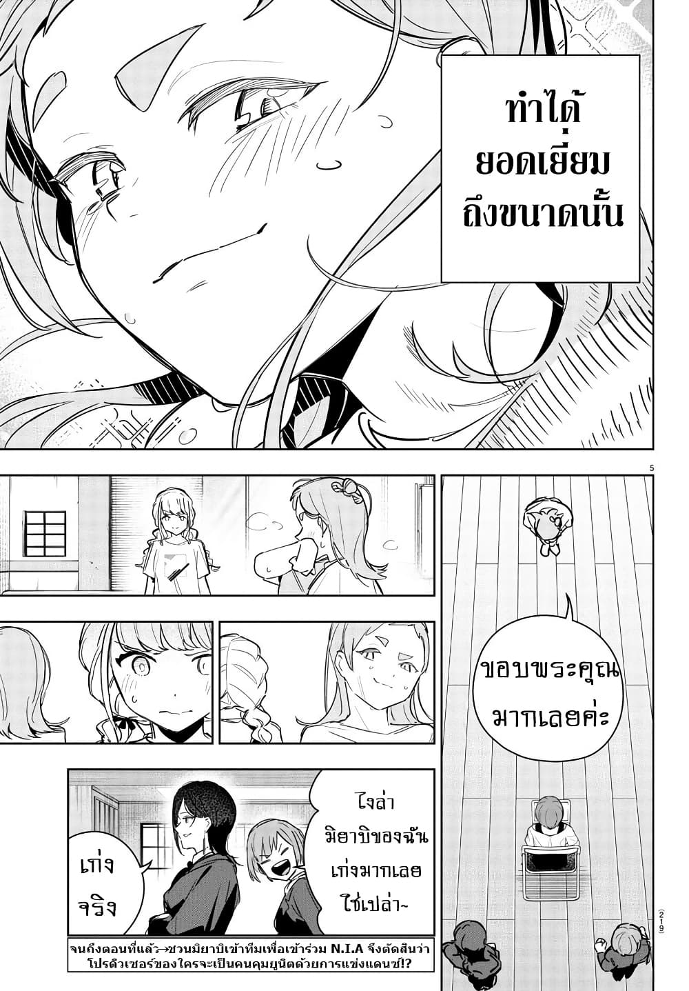 Gakuen Idolm@aster Gold Rush page 5