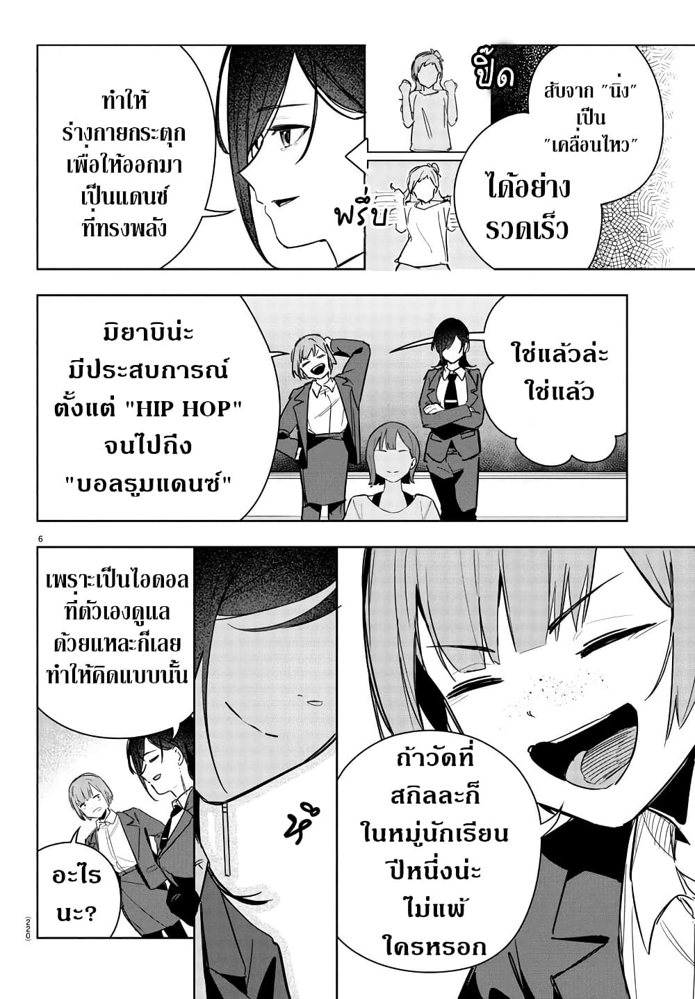 Gakuen Idolm@aster Gold Rush page 6