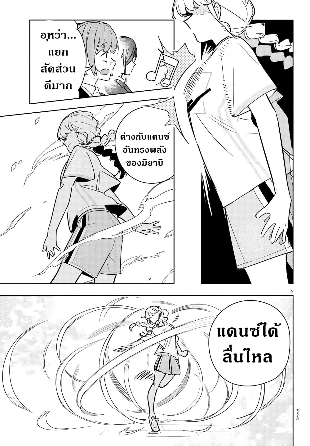 Gakuen Idolm@aster Gold Rush page 9