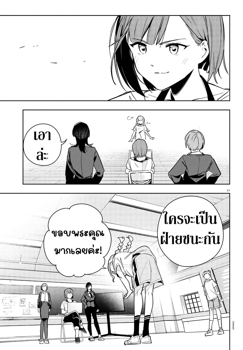 Gakuen Idolm@aster Gold Rush page 11