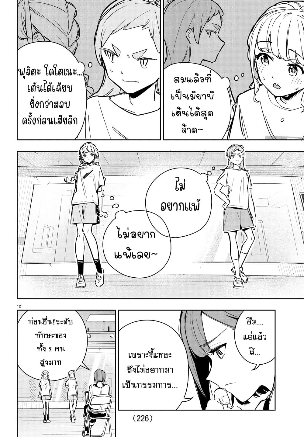 Gakuen Idolm@aster Gold Rush page 12