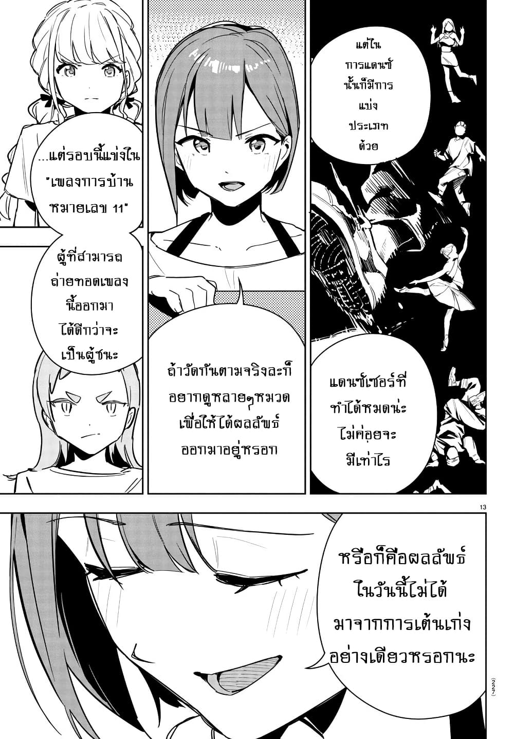 Gakuen Idolm@aster Gold Rush page 13