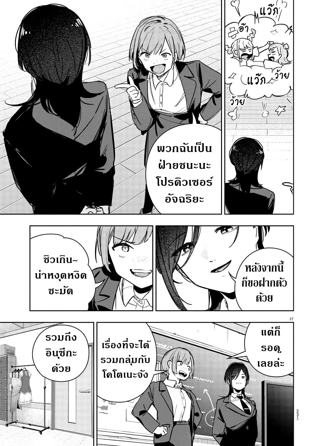 Gakuen Idolm@aster Gold Rush page 17