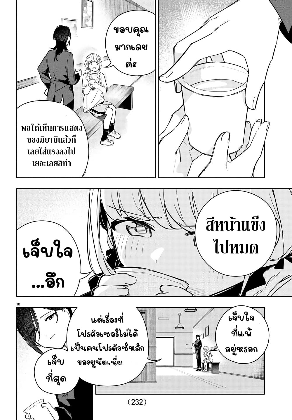 Gakuen Idolm@aster Gold Rush page 18