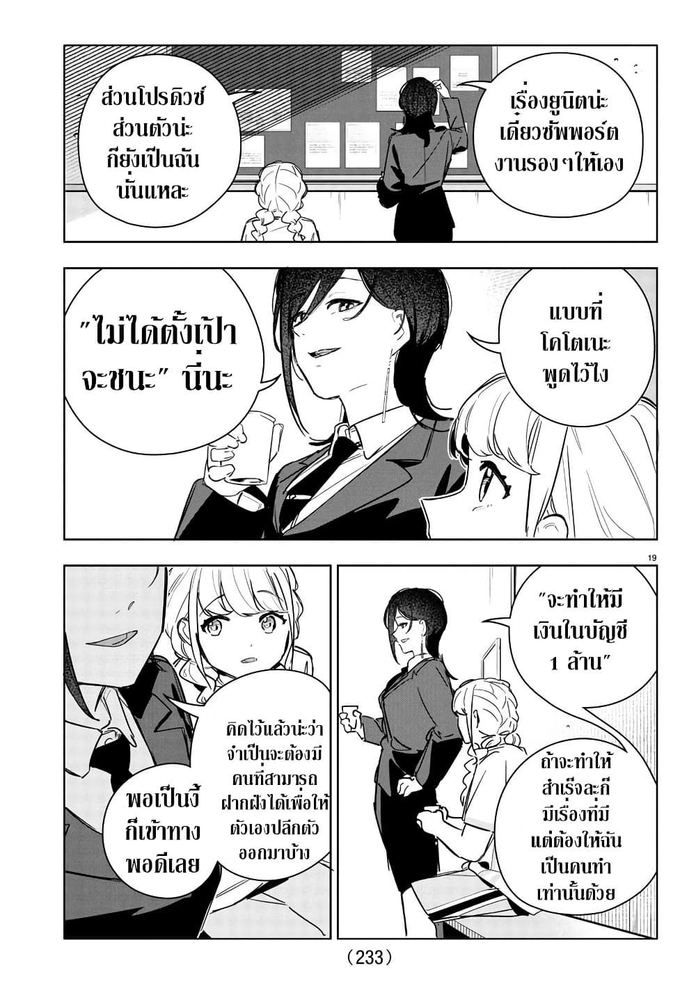 Gakuen Idolm@aster Gold Rush page 19