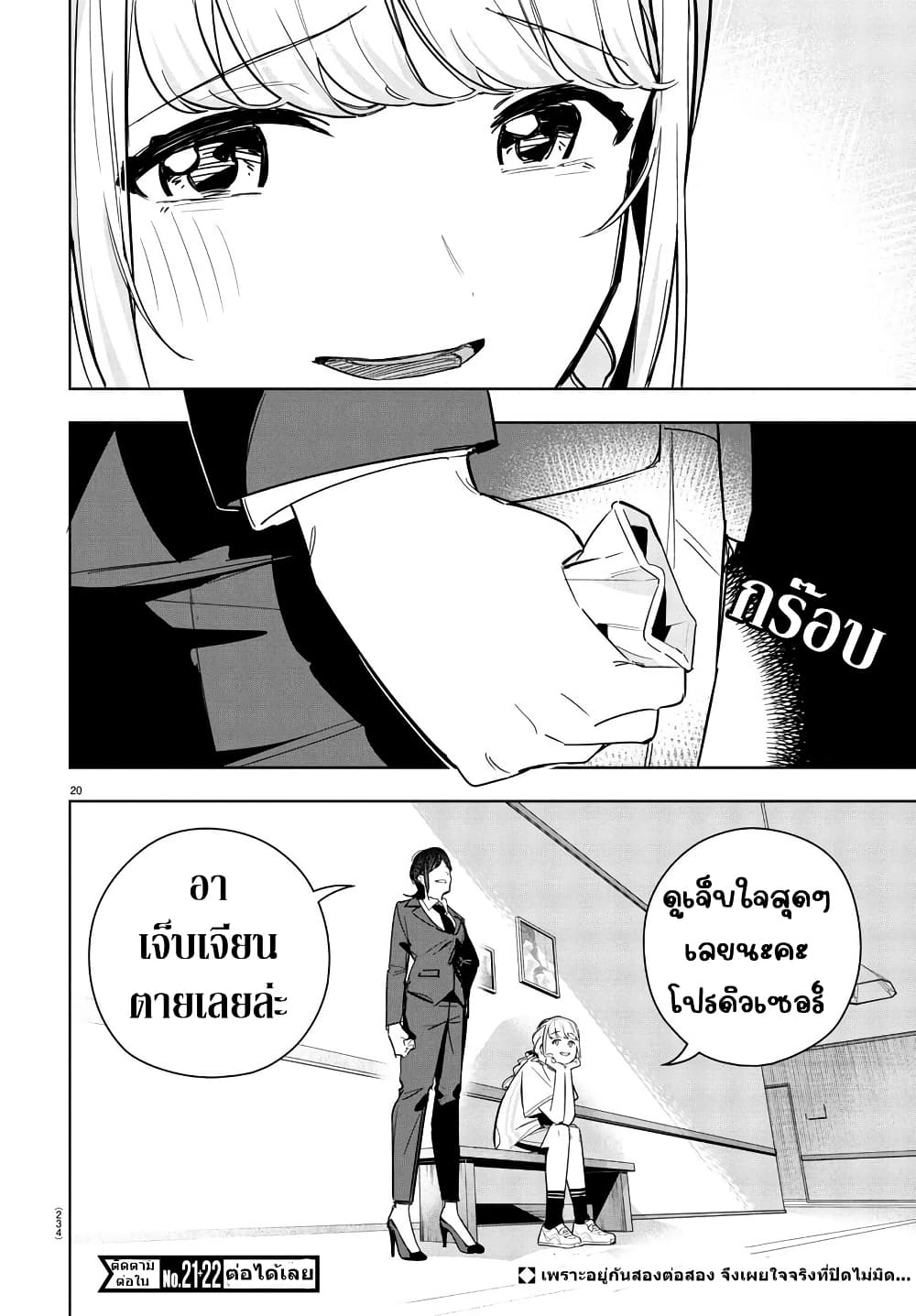 Gakuen Idolm@aster Gold Rush page 20