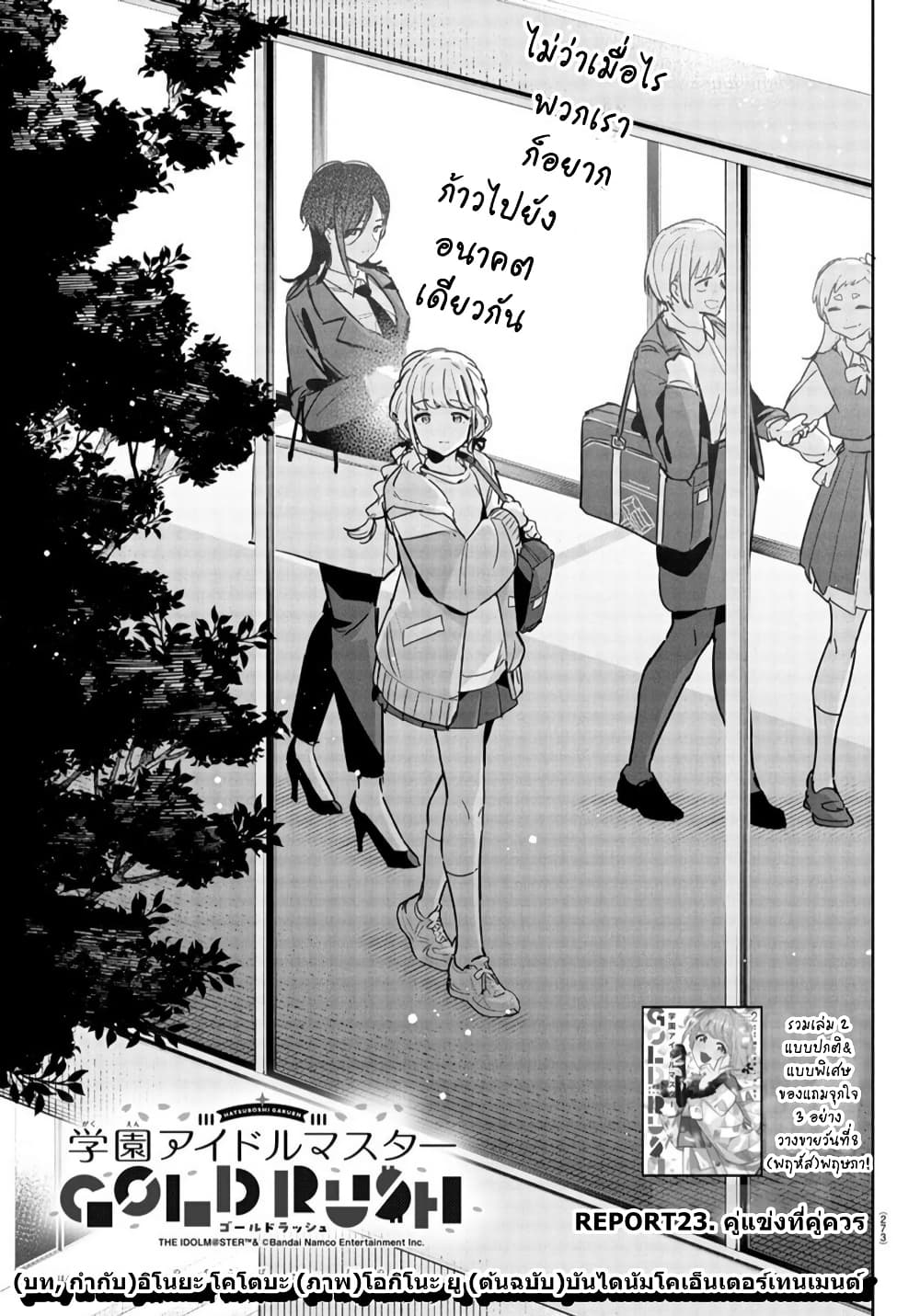 Gakuen Idolm@aster Gold Rush page 1
