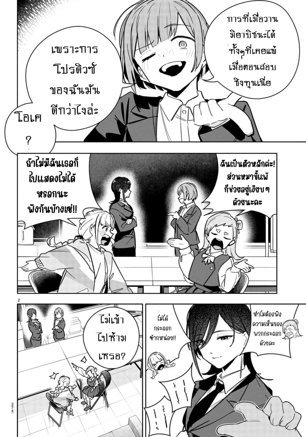 Gakuen Idolm@aster Gold Rush page 2