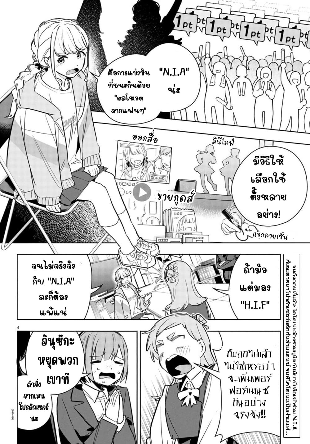 Gakuen Idolm@aster Gold Rush page 4