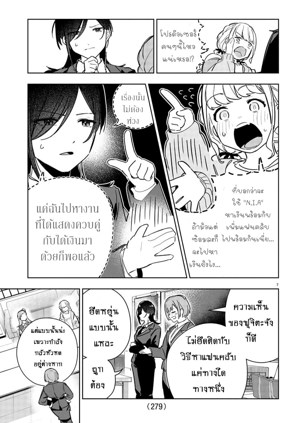 Gakuen Idolm@aster Gold Rush page 7