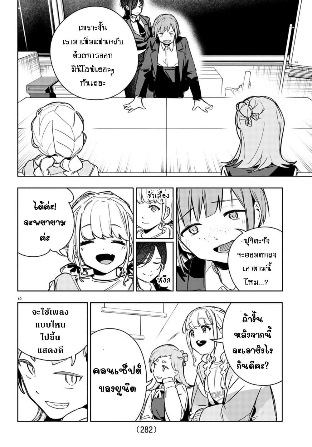Gakuen Idolm@aster Gold Rush page 9