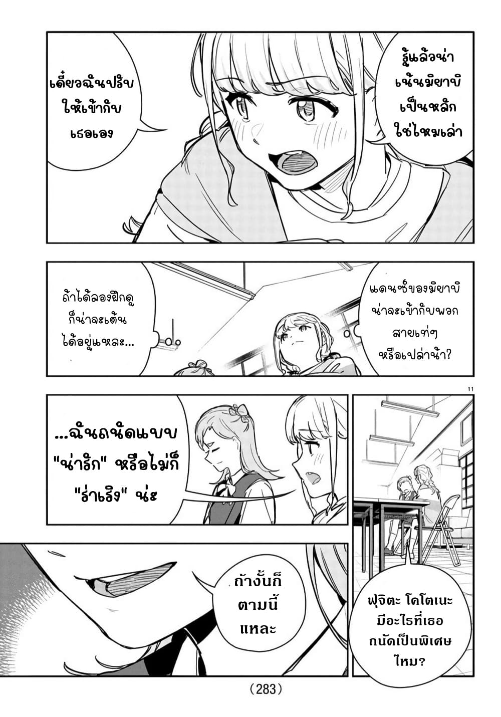 Gakuen Idolm@aster Gold Rush page 10