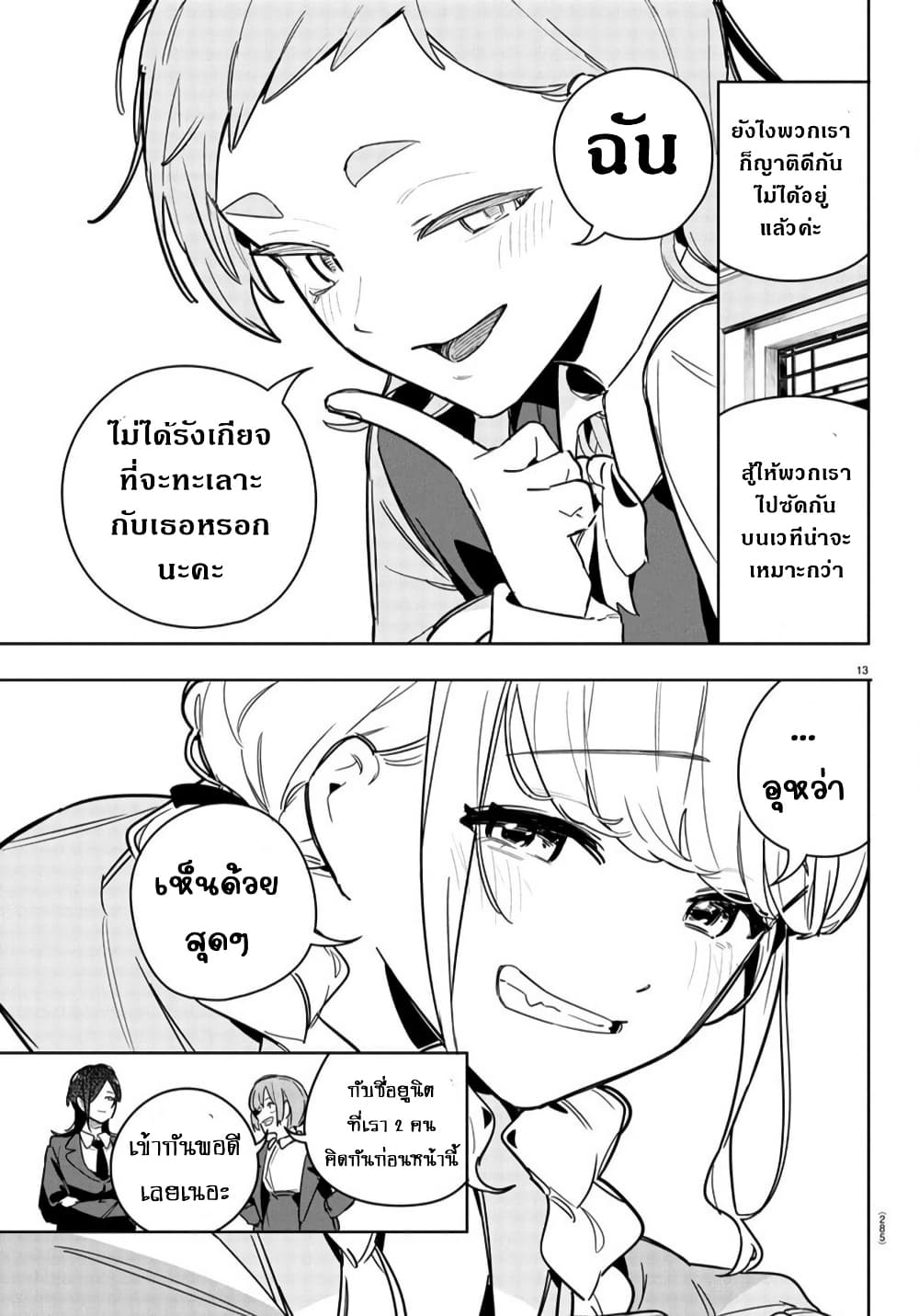 Gakuen Idolm@aster Gold Rush page 12