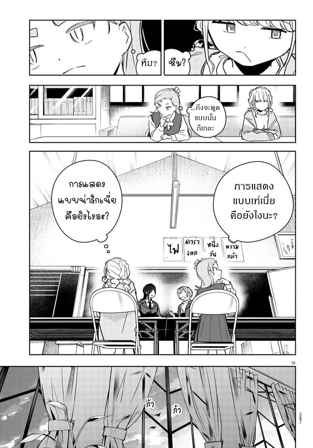 Gakuen Idolm@aster Gold Rush page 14