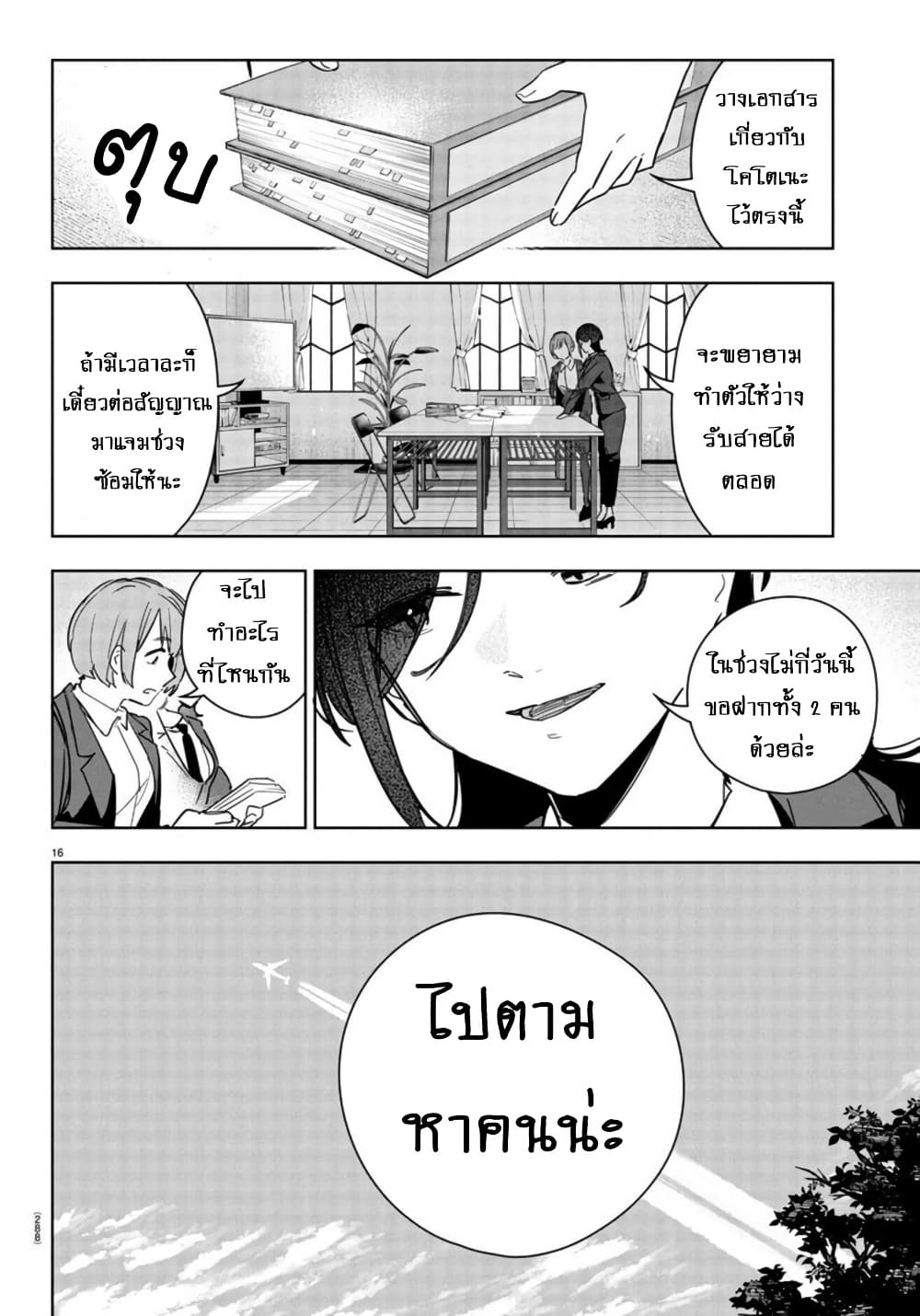 Gakuen Idolm@aster Gold Rush page 15