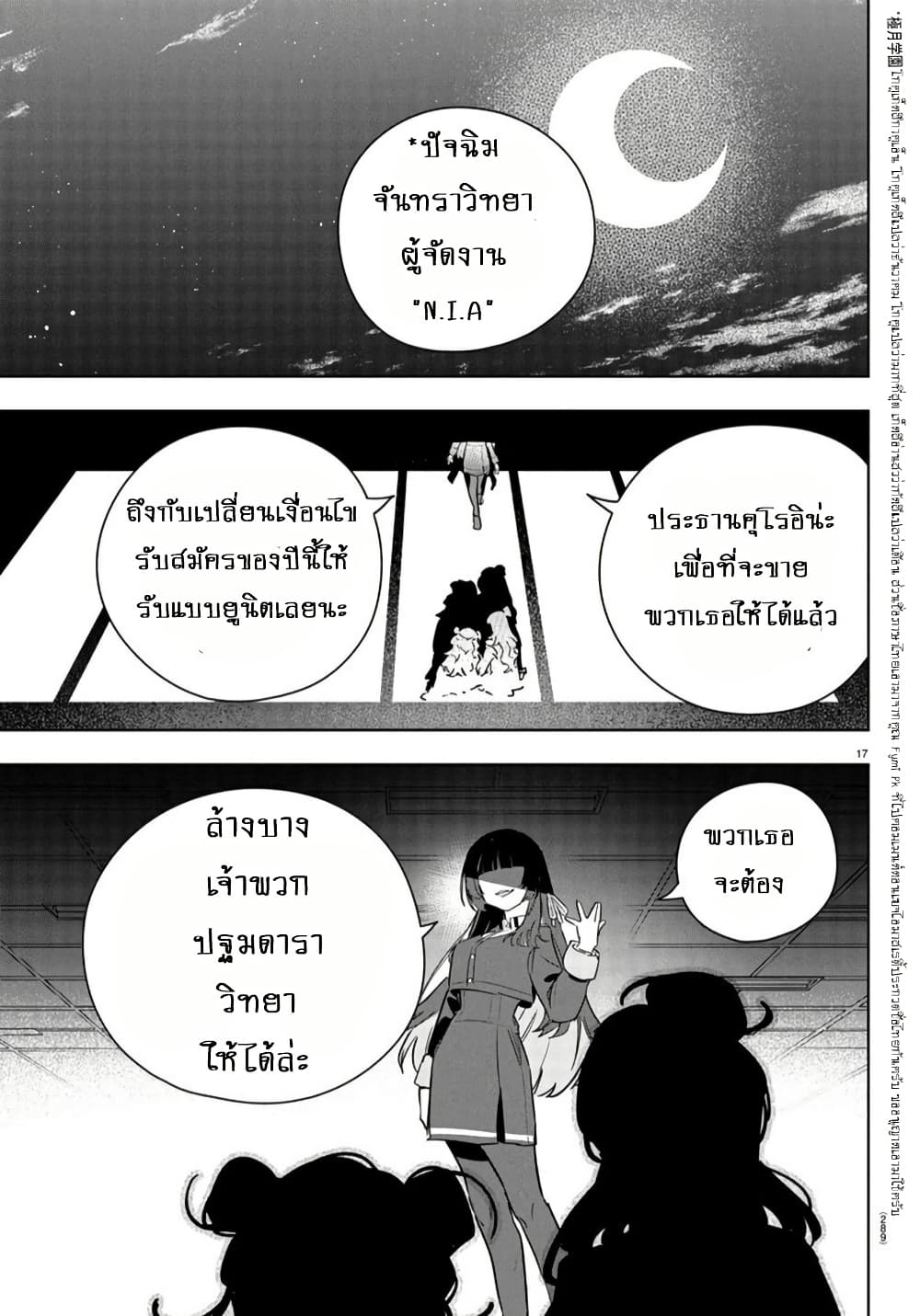 Gakuen Idolm@aster Gold Rush page 16