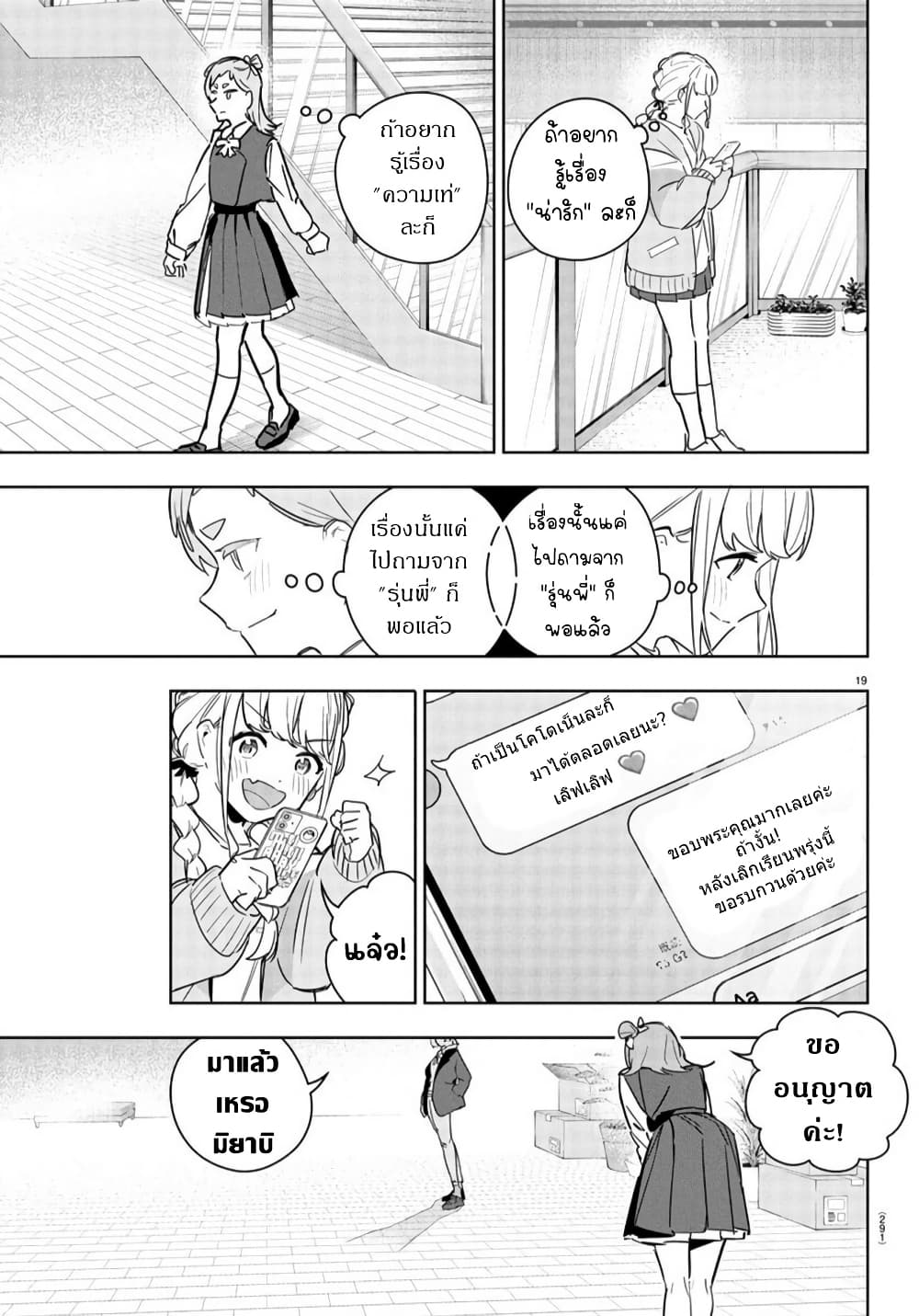 Gakuen Idolm@aster Gold Rush page 18