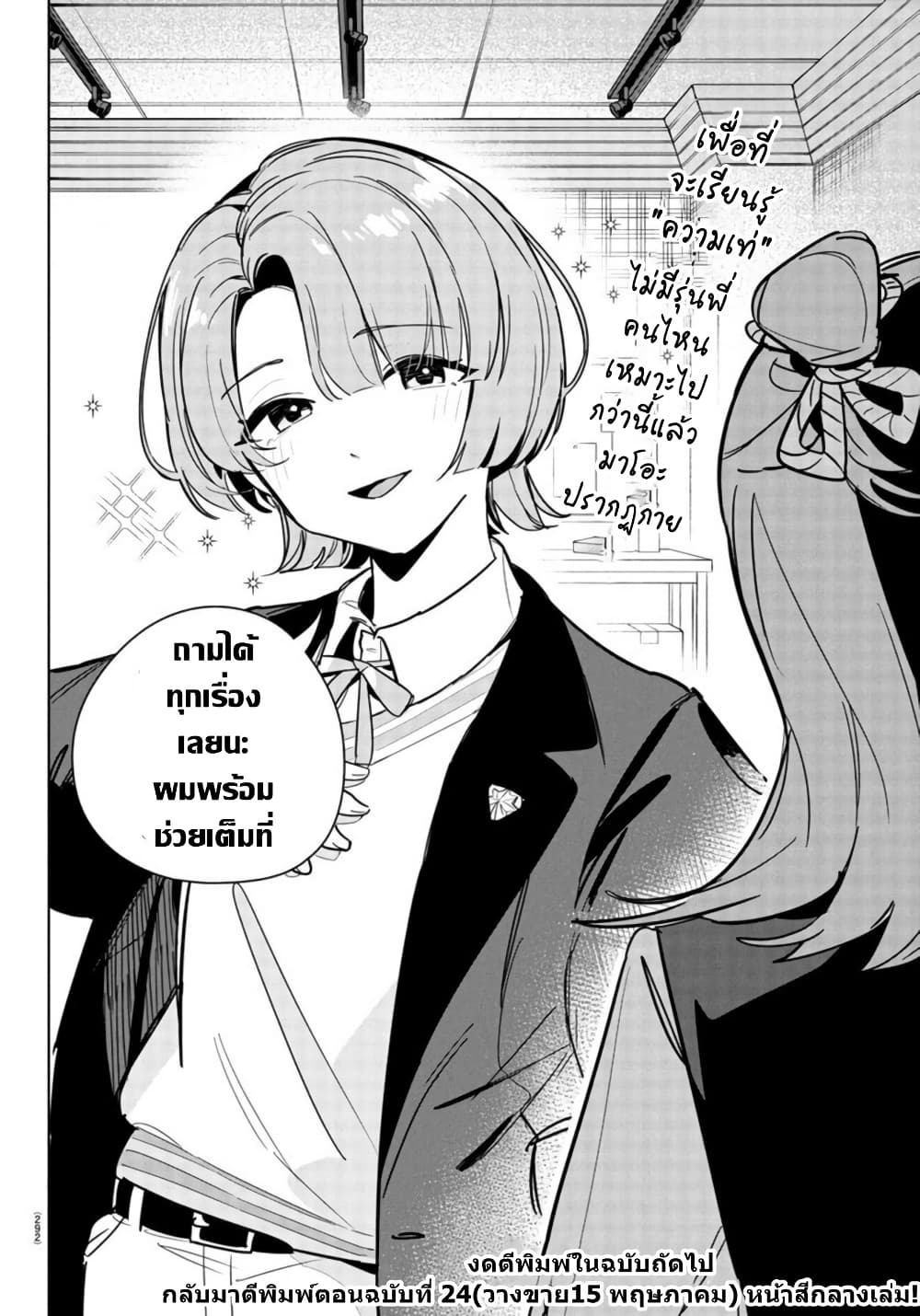Gakuen Idolm@aster Gold Rush page 19