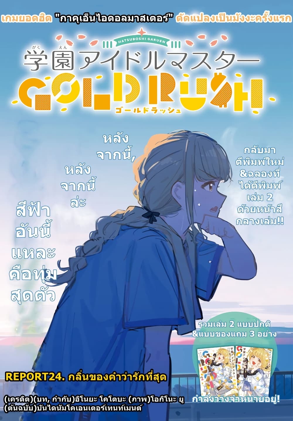 Gakuen Idolm@aster Gold Rush page 1