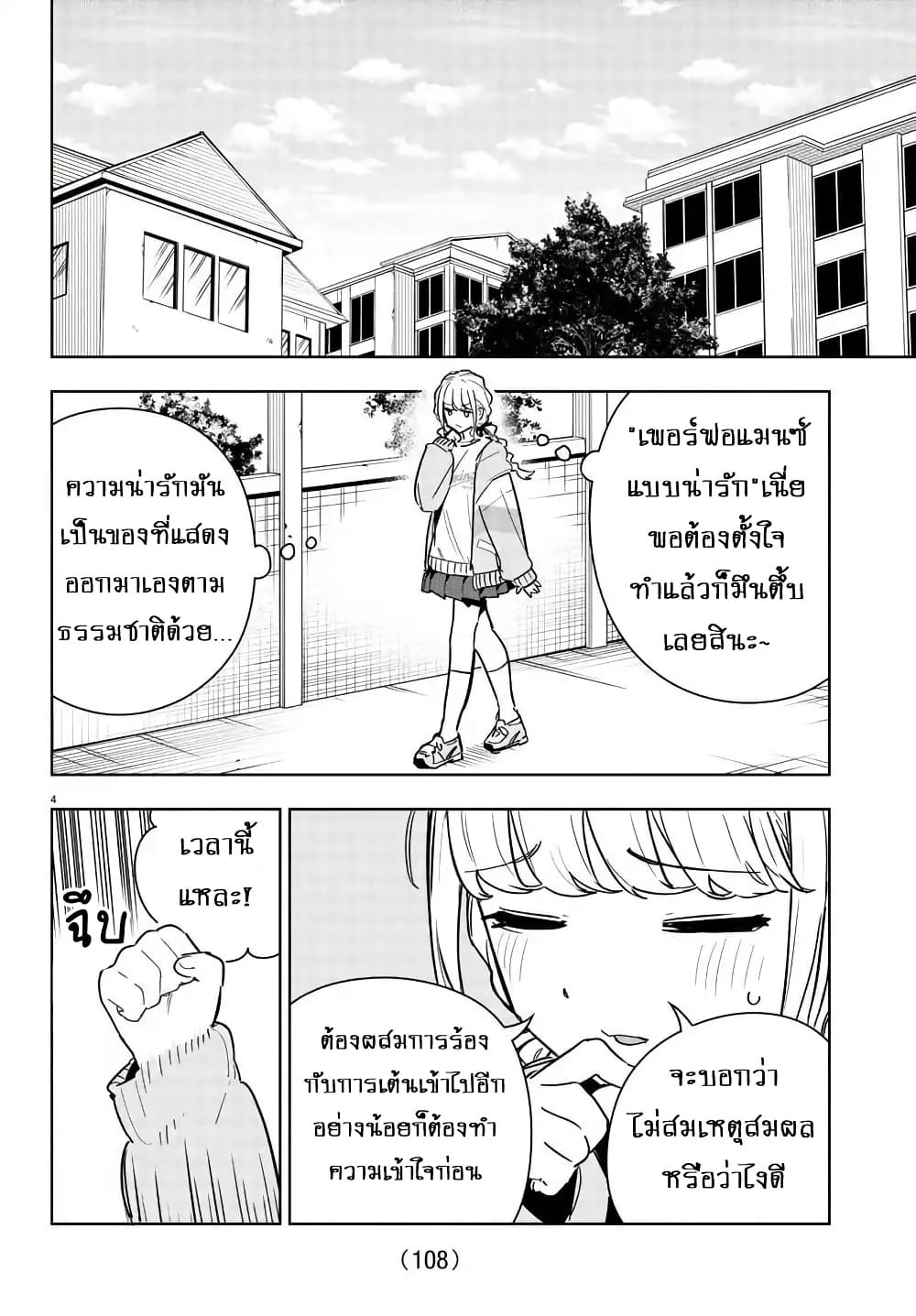 Gakuen Idolm@aster Gold Rush page 6