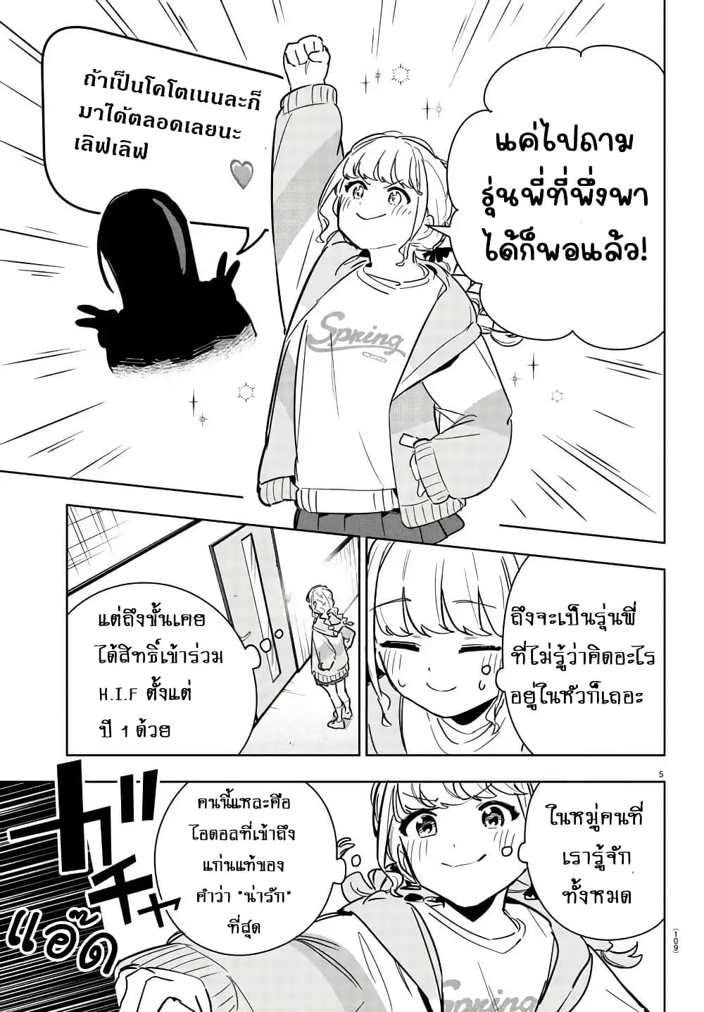 Gakuen Idolm@aster Gold Rush page 7