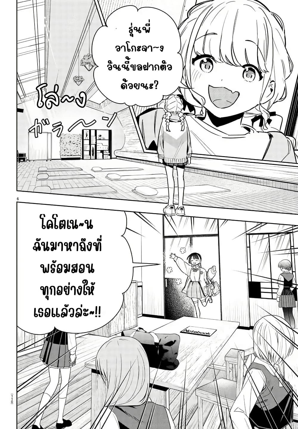 Gakuen Idolm@aster Gold Rush page 8