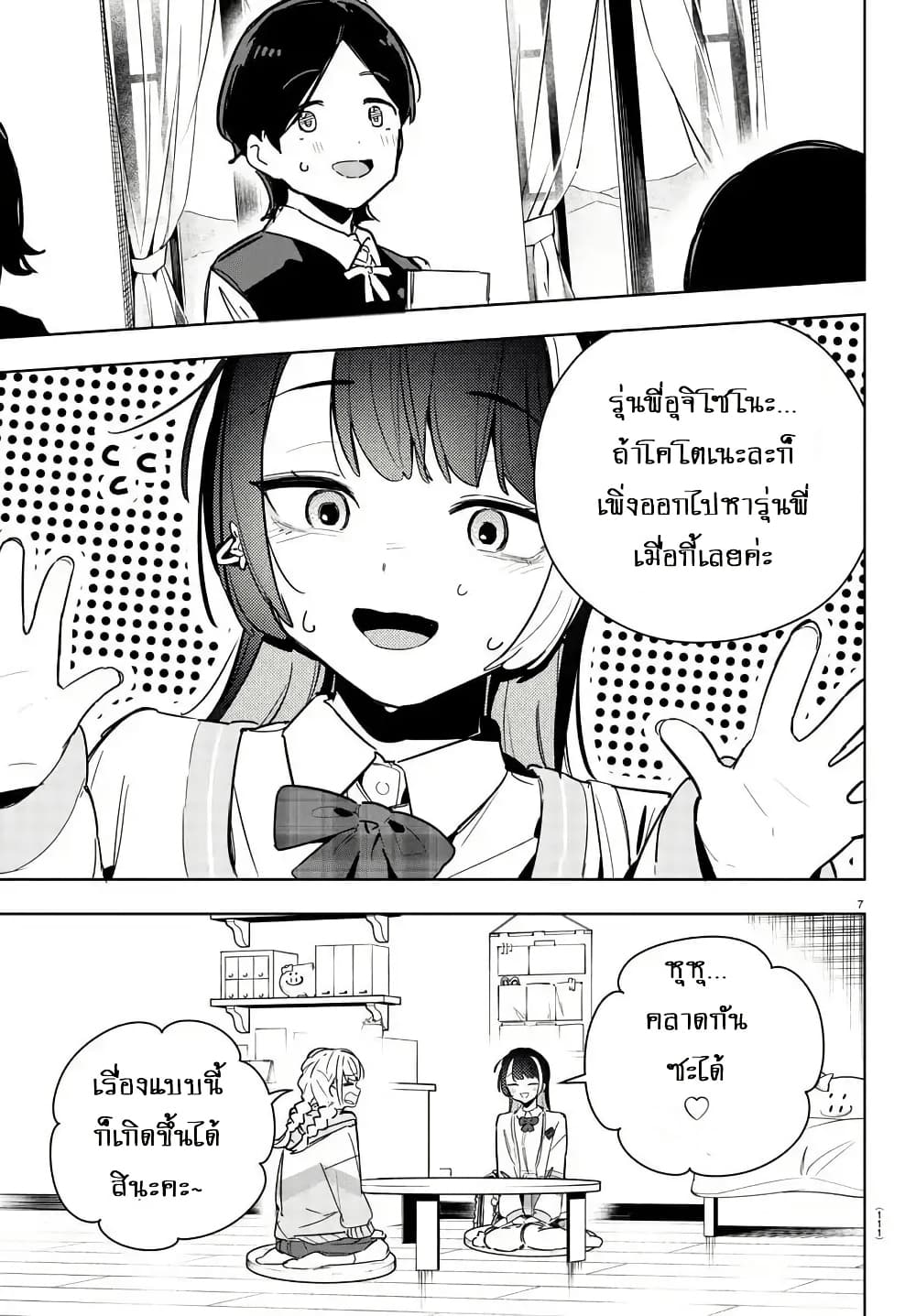 Gakuen Idolm@aster Gold Rush page 9