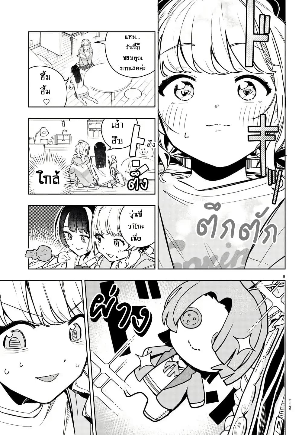 Gakuen Idolm@aster Gold Rush page 11