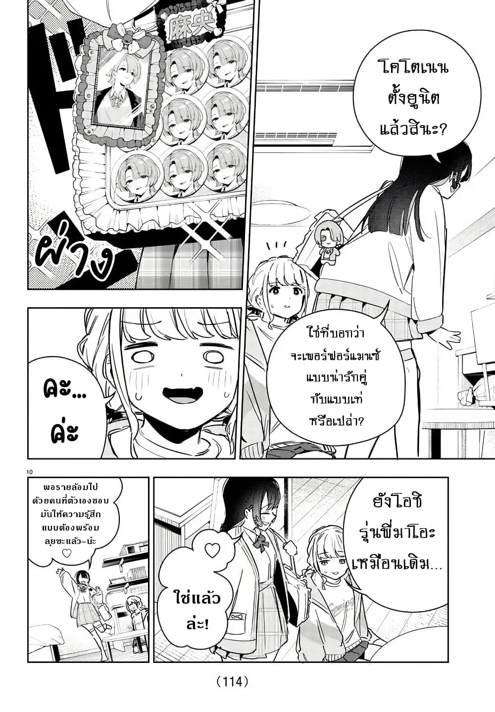 Gakuen Idolm@aster Gold Rush page 12