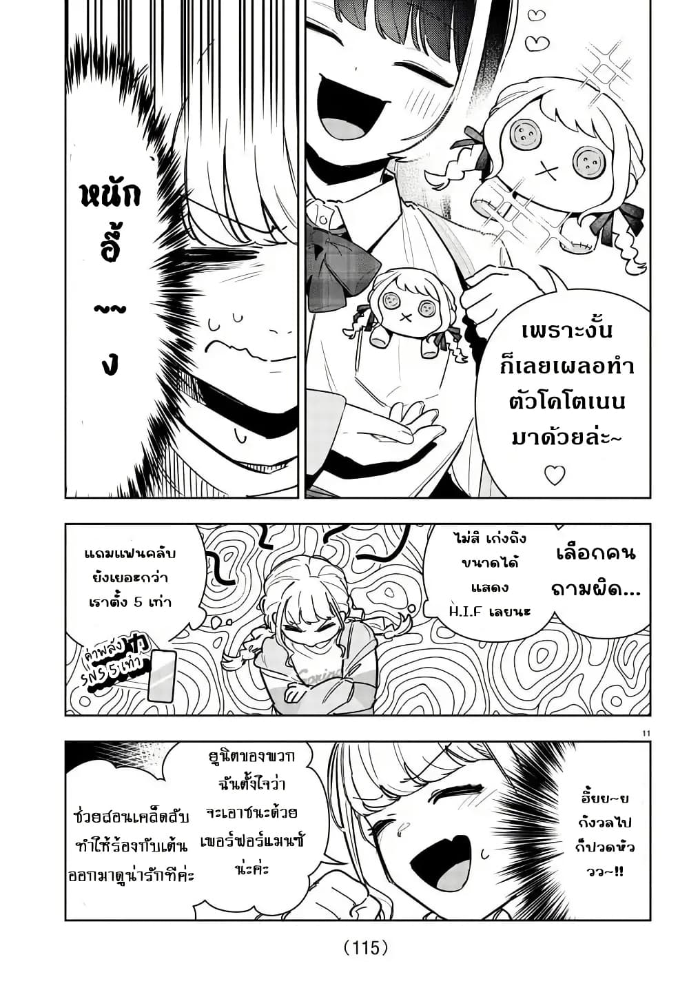 Gakuen Idolm@aster Gold Rush page 13
