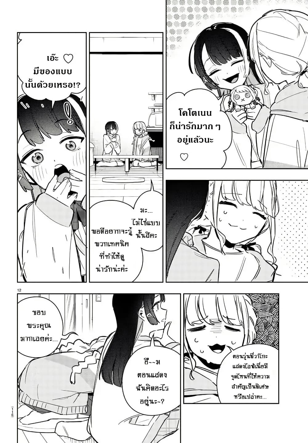 Gakuen Idolm@aster Gold Rush page 14