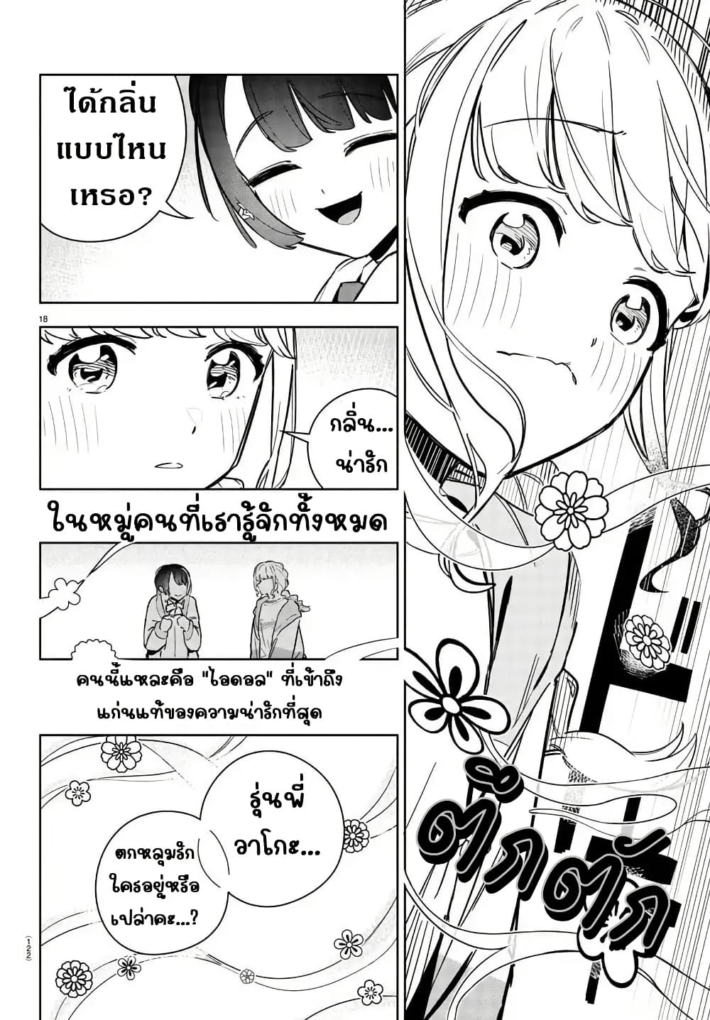 Gakuen Idolm@aster Gold Rush page 19