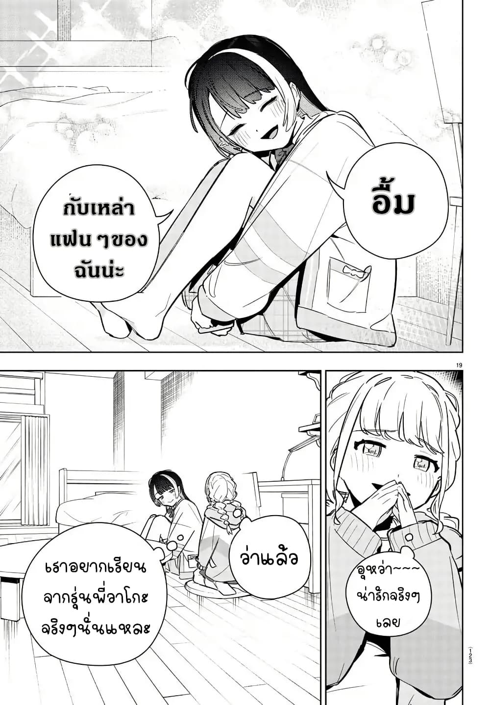 Gakuen Idolm@aster Gold Rush page 20