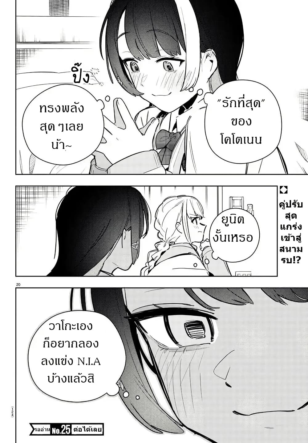 Gakuen Idolm@aster Gold Rush page 21