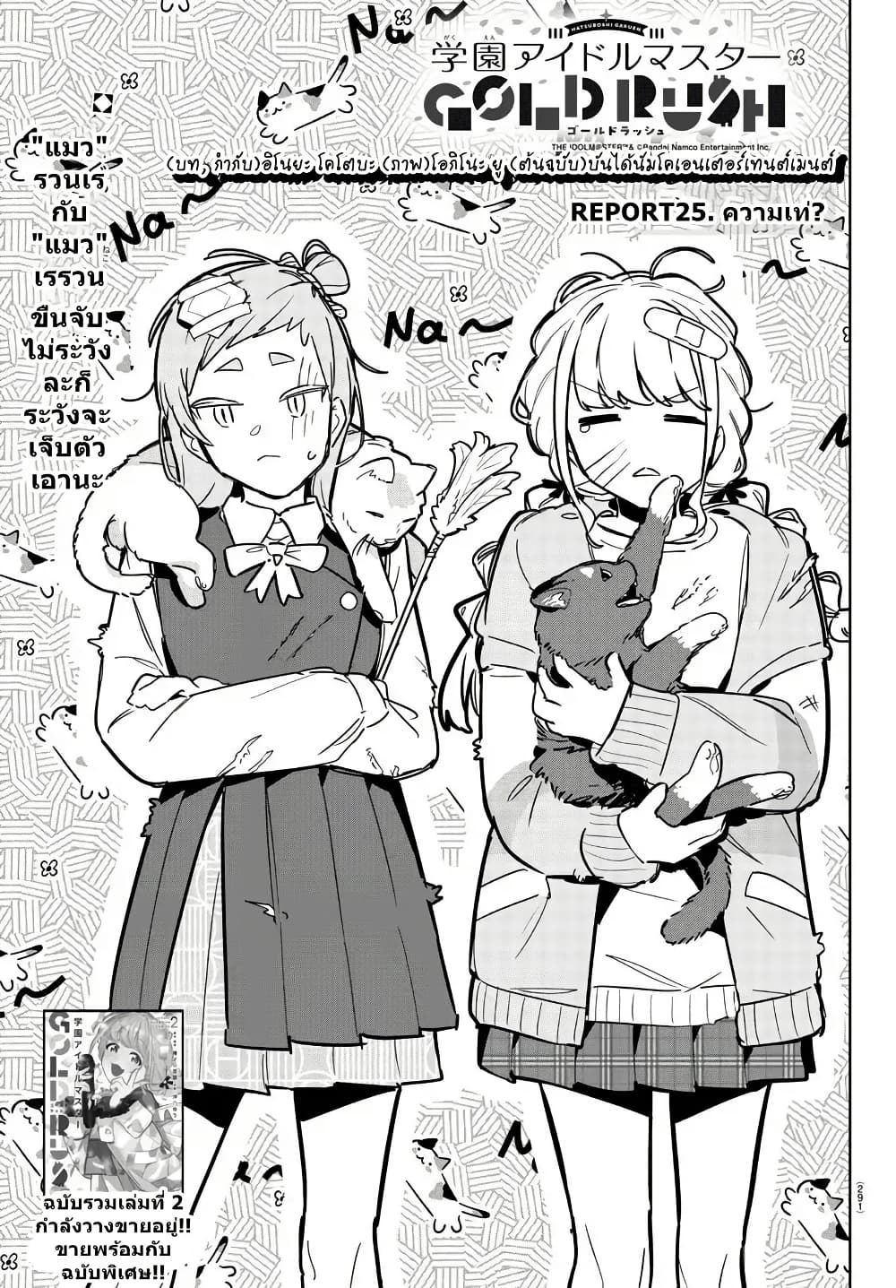Gakuen Idolm@aster Gold Rush page 1