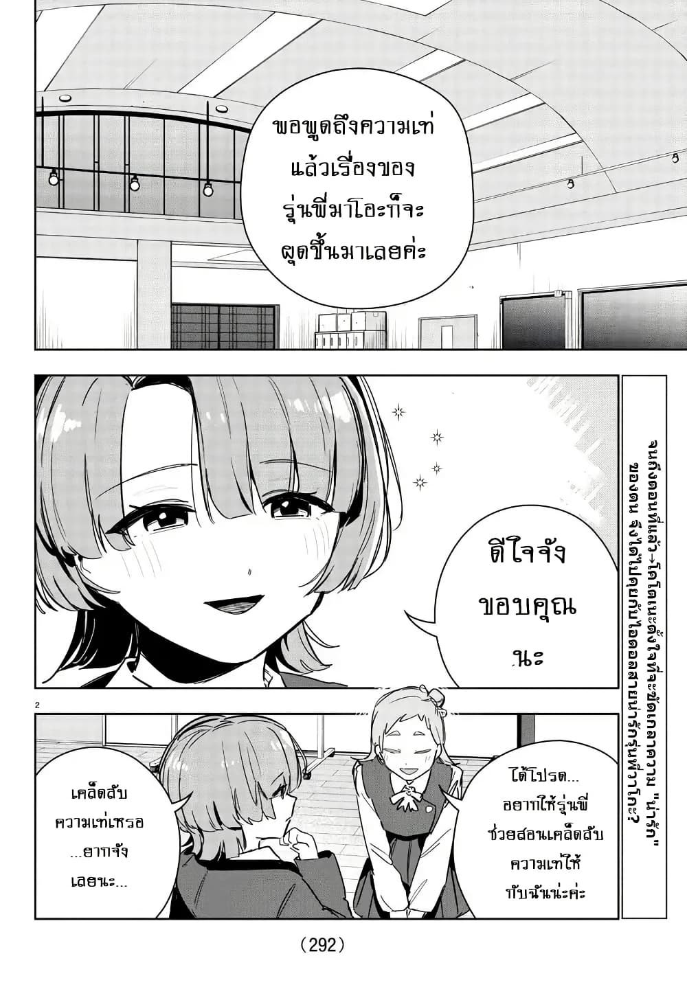 Gakuen Idolm@aster Gold Rush page 2
