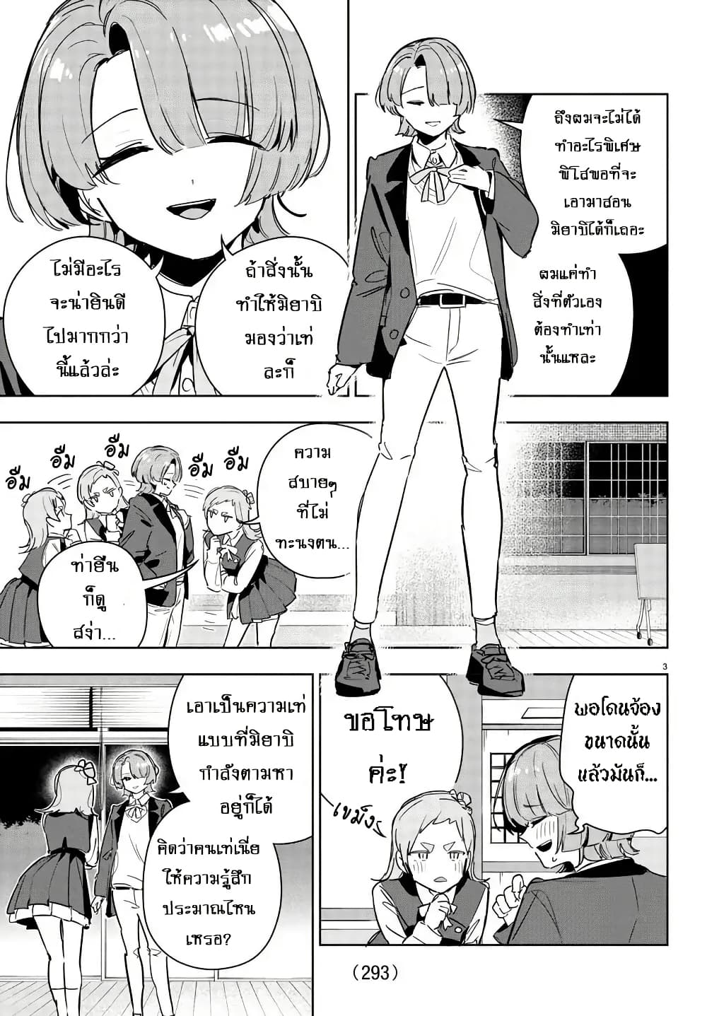 Gakuen Idolm@aster Gold Rush page 3